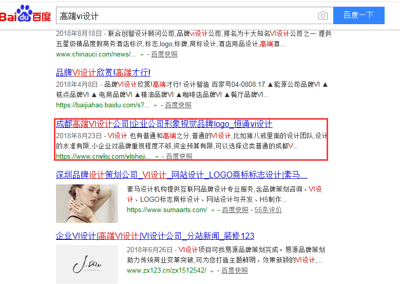 成都高端vi設計關鍵詞優化案例