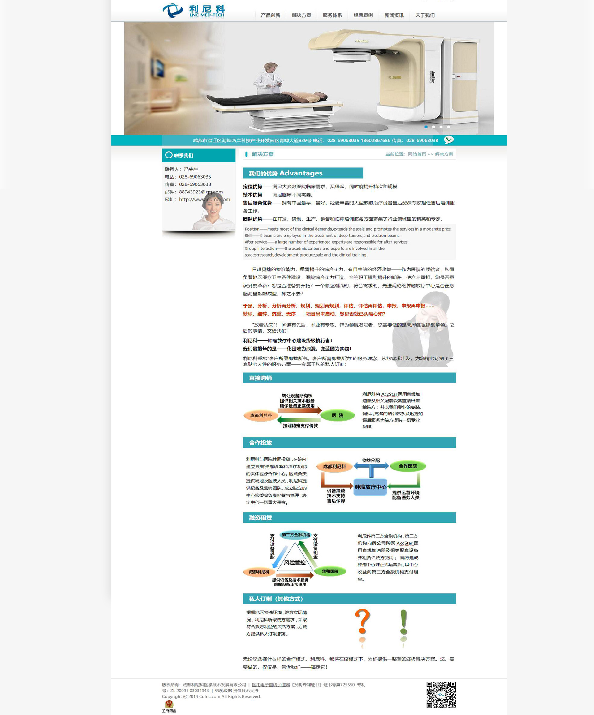成都利尼科網站建設案例
